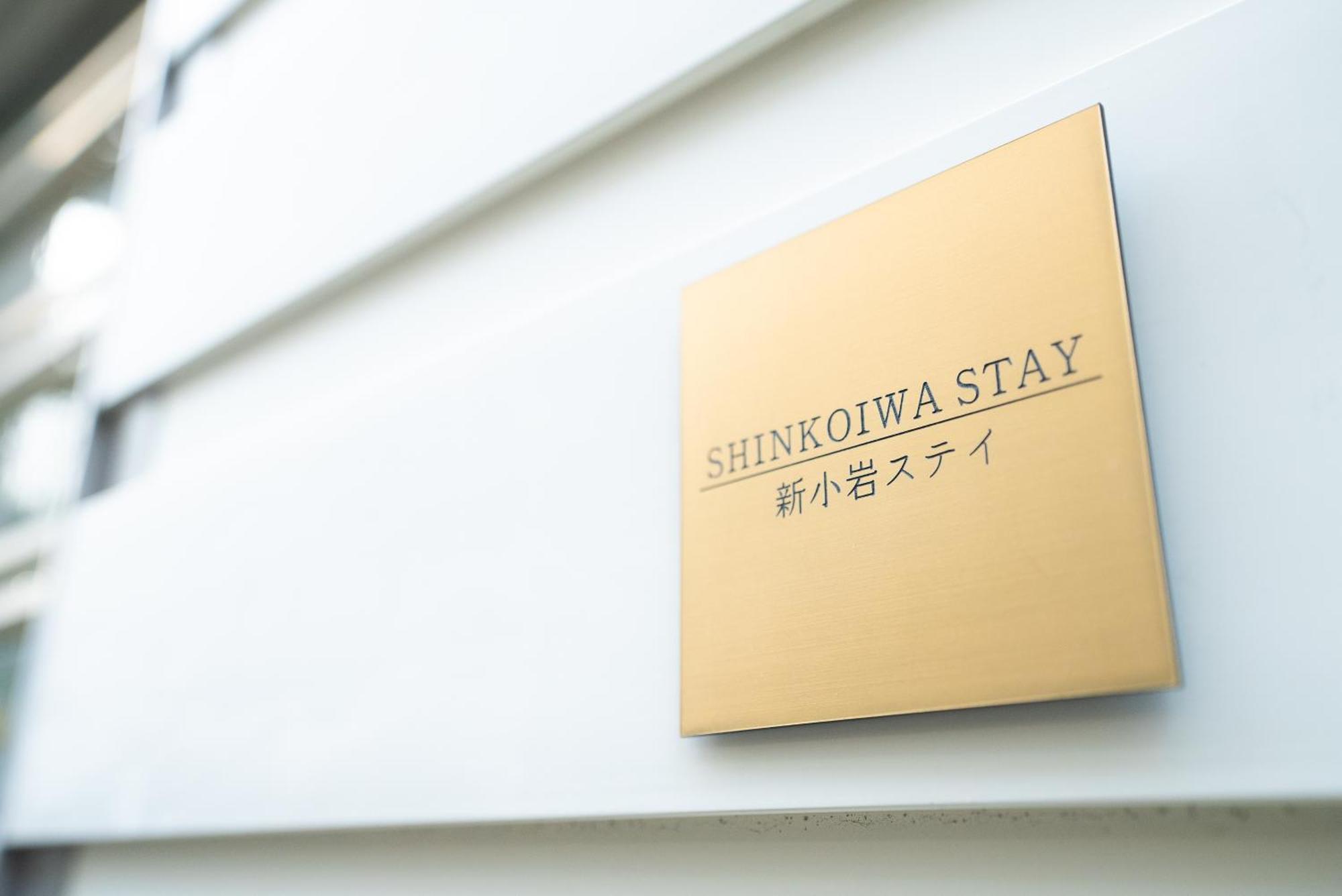 Shinkoiwa Stay, Private House, Nearby Station, Good Access To Ueno&Asakusa Τόκιο Εξωτερικό φωτογραφία